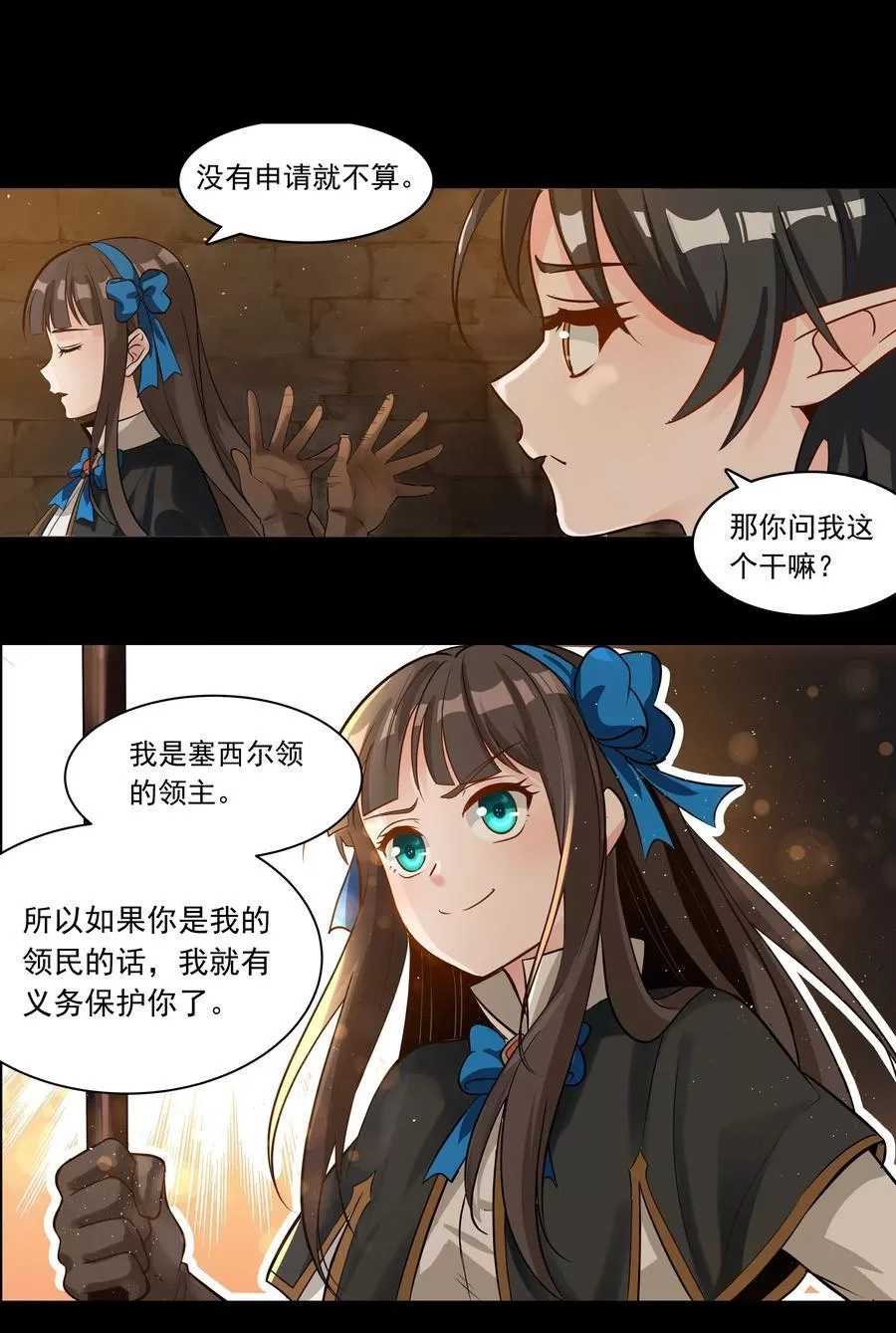 黎明之剑,004 盗贼小姐的作用,第35张
